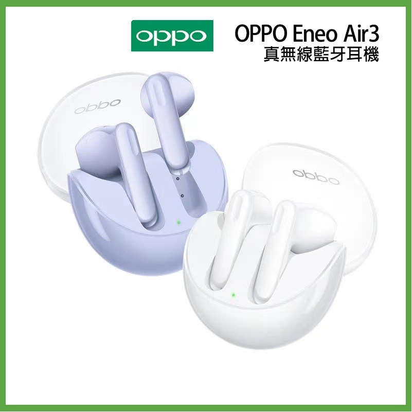 【OPPO】原廠 Enco Air3 真無線藍芽耳機 半入耳式 運動耳機 游戲耳機 降噪耳機 降噪耳機 超長待機 防水