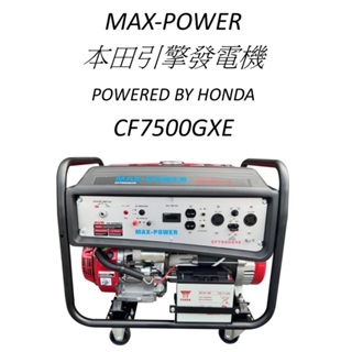 保固一年 本田 MAX-POWER 電動起動四行程發電機-7500W 本田引擎發電機