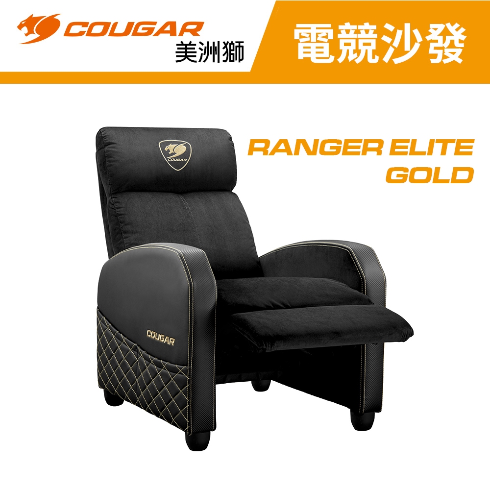 COUGAR 美洲獅 RANGER ELITE GOLD電競沙發椅 電競椅 沙發椅 單人沙發 電腦沙發