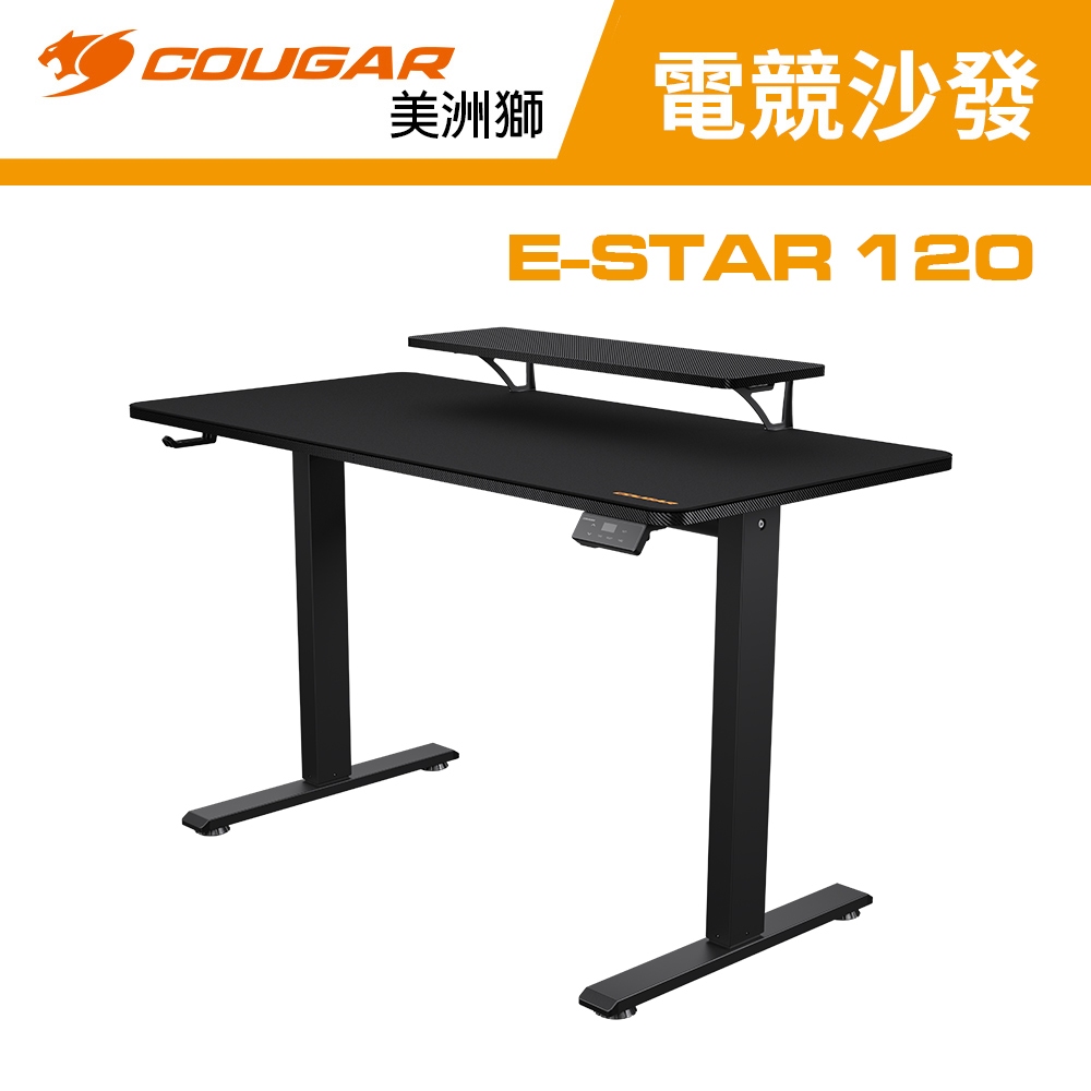 COUGAR 美洲獅 E-STAR 120 電競桌 電腦桌 升降桌 有螢幕架