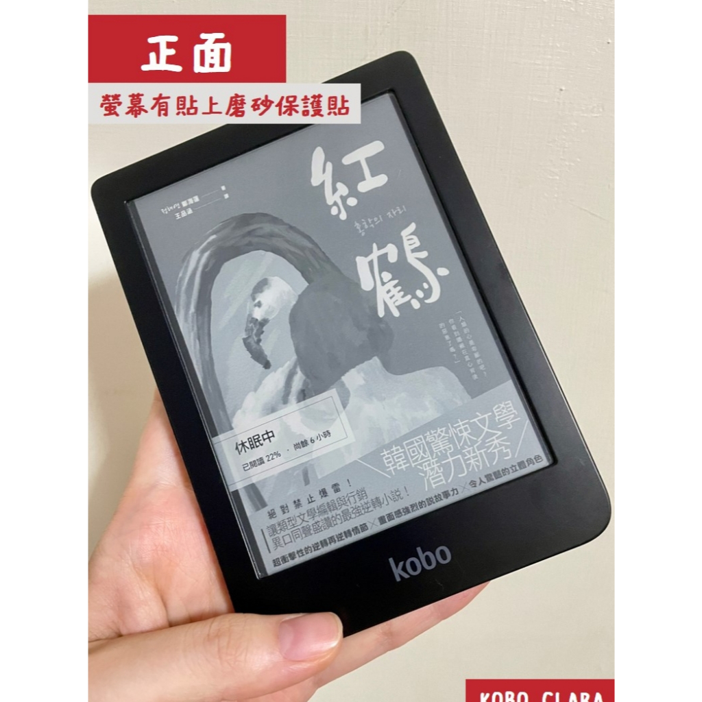 樂天Kobo Clara HD 6 吋電子書閱讀器(二手)