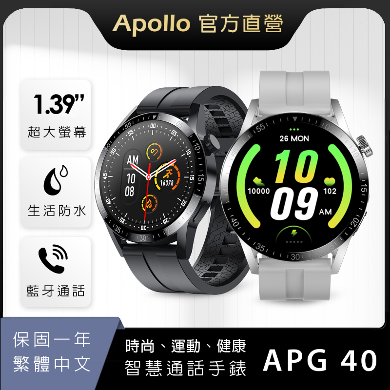 【Apollo】阿波羅APG40智慧手錶 金屬材質 繁體中文 生活防水【保固一年】