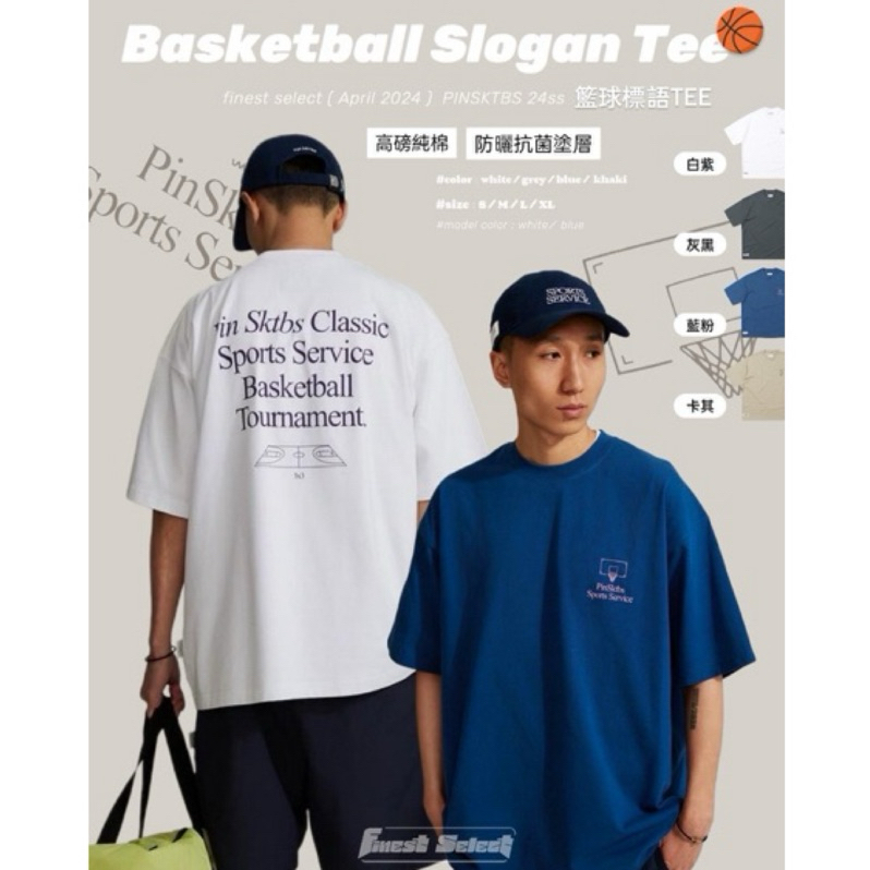 【FINEST SELECT 】PIN SKTBS 24SS BASKETBALL T-SHIRT 籃球短袖