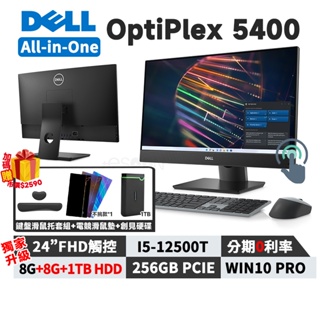 Dell 戴爾 OptiPlex 5400 All-in-One 24吋 桌上型電腦 可觸控 多合一電腦 一體機 AIO