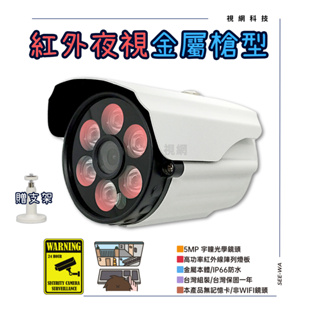 紅外線攝影機 SONY335 500萬 監視器 攝像頭 防水 AHD 台灣工廠