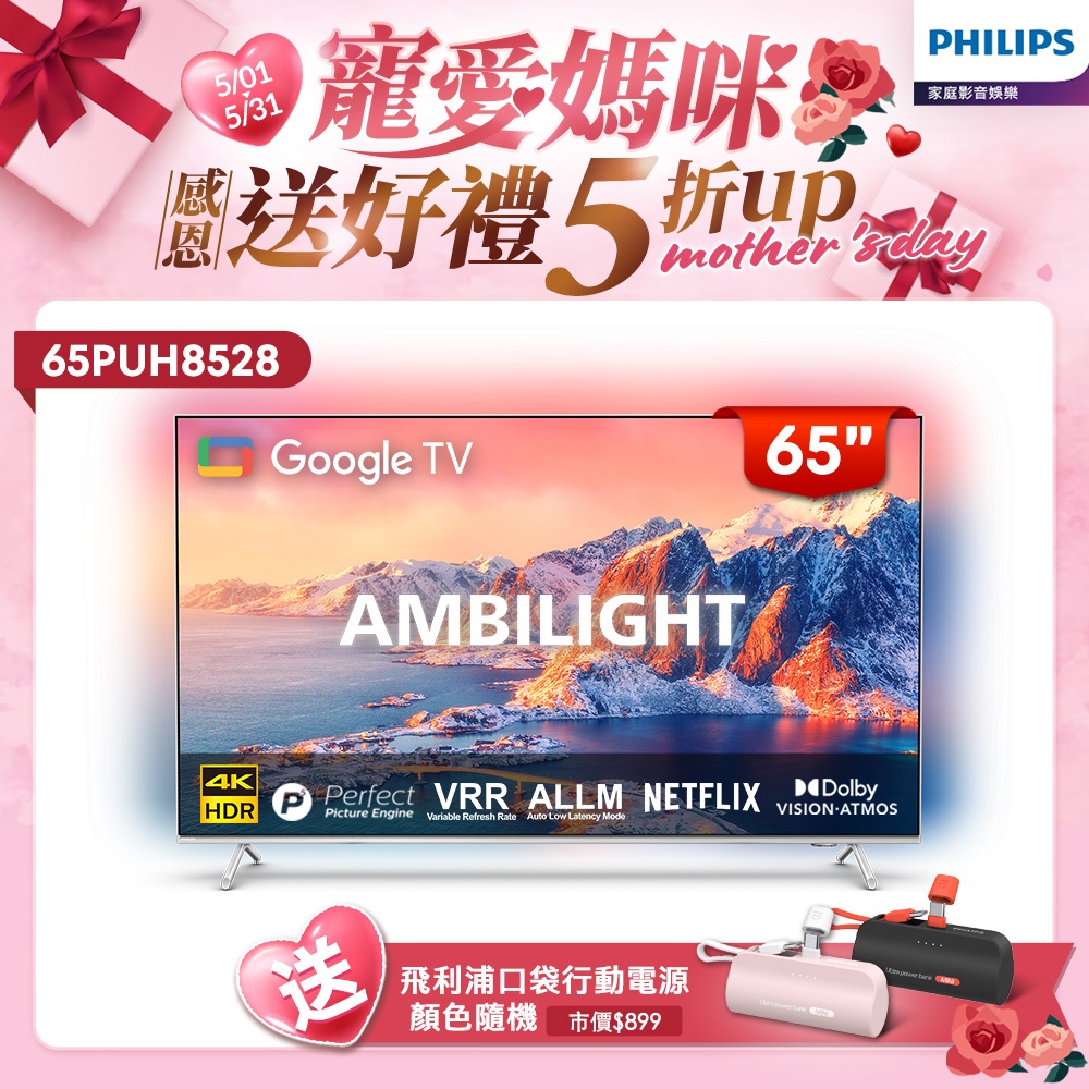 Philips 飛利浦 65吋4K android聯網液晶顯示器 65PUH8528 (送基本安裝)