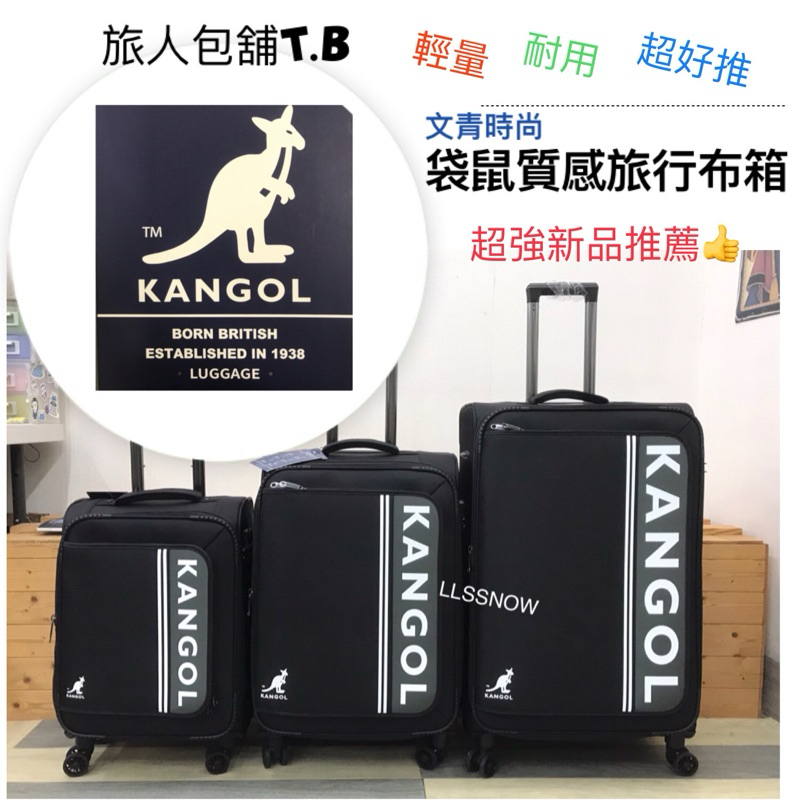 KANGOL 袋鼠 文青時尚 商務布箱 9比1比例完美容量 布箱 旅行箱 商務箱 登機箱 大容量行李箱 20吋 28吋