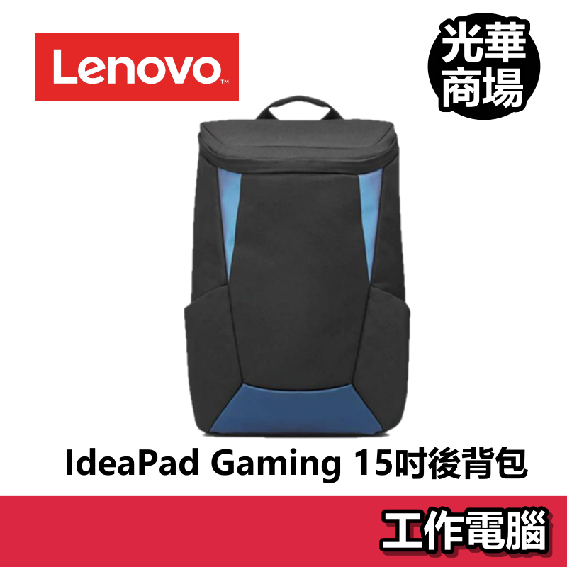 聯想 Lenovo IdeaPad Gaming 15吋 電競 後背包 多功能 電腦包 筆電