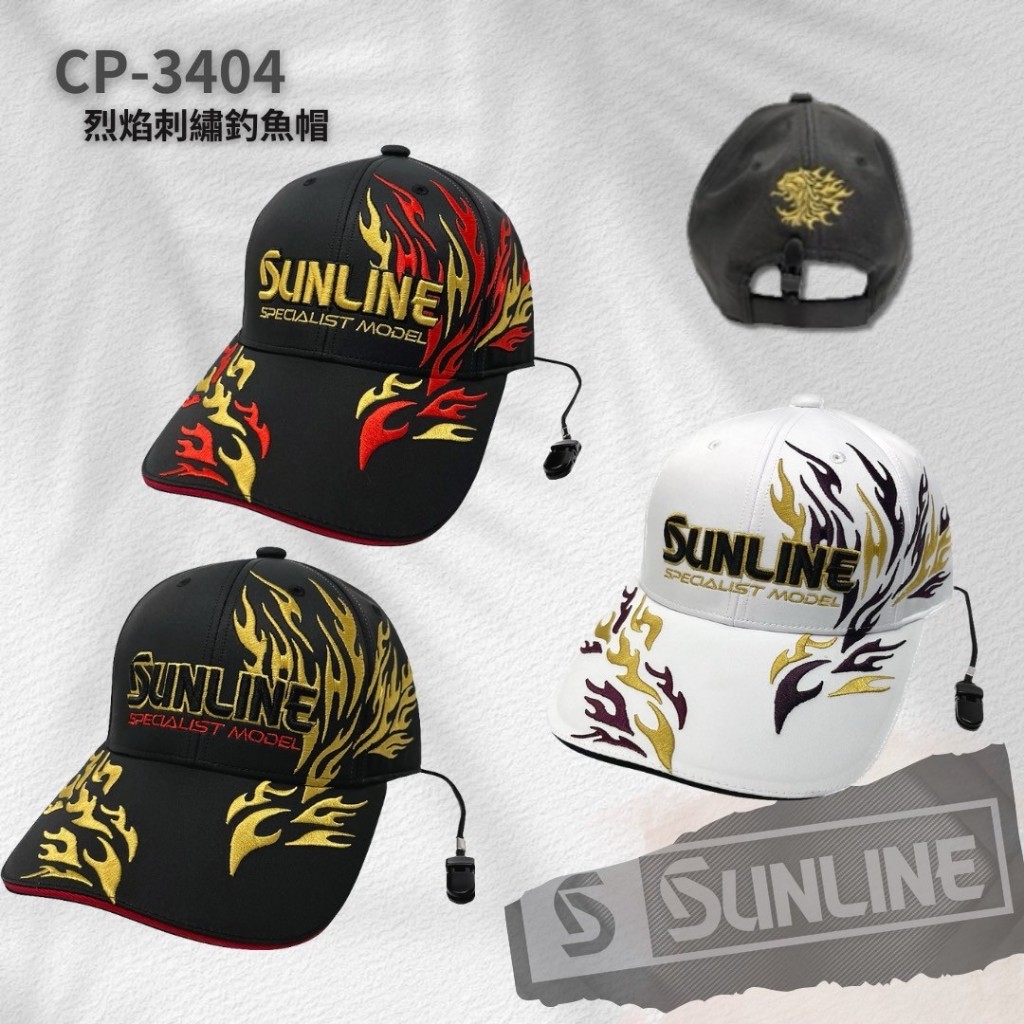 💢桃園東區釣具【 SUNLINE CP-3404 烈焰刺繡釣魚帽(附帽夾)】