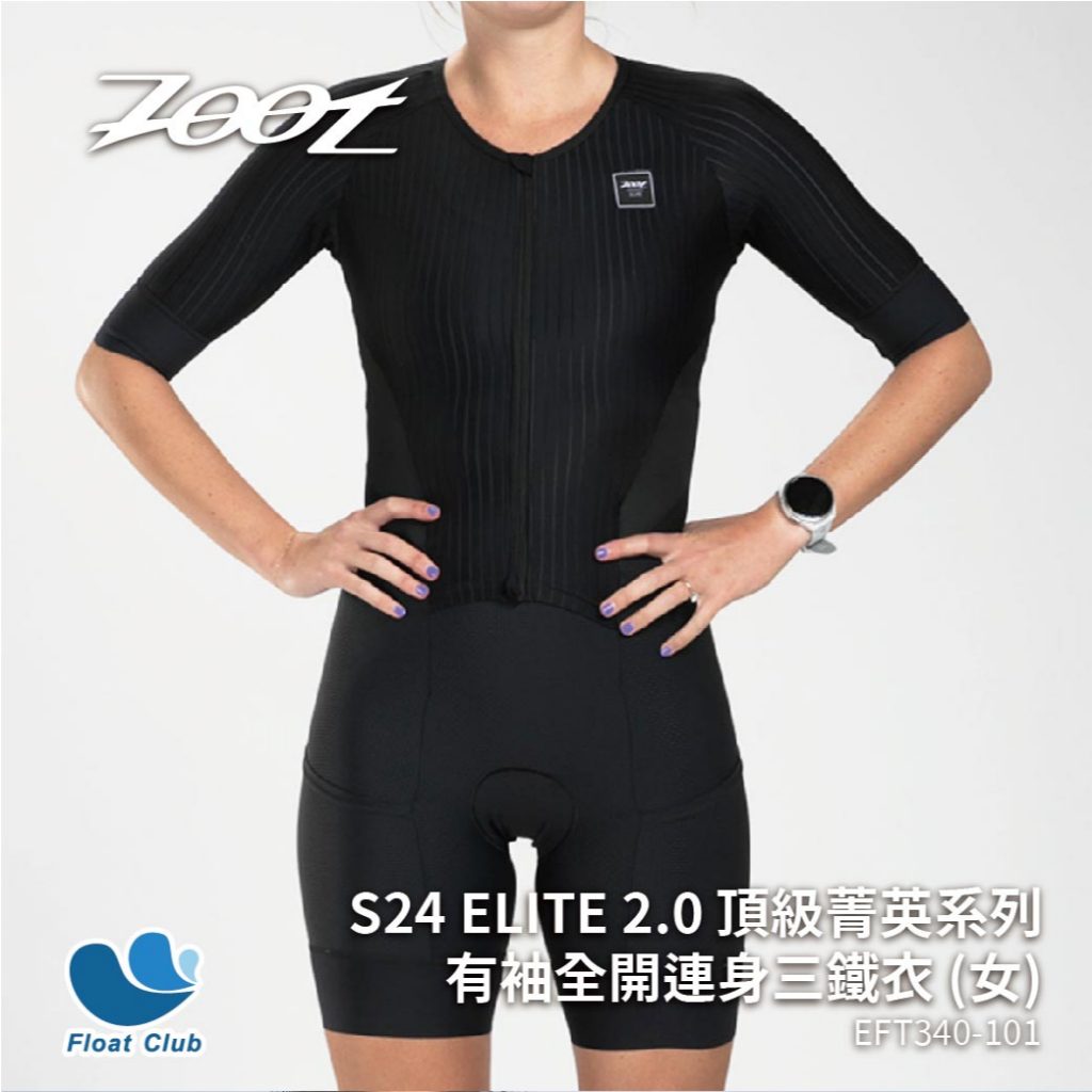 ZOOT ELITE S24 2.0 頂級菁英系列 - 有袖全開連身三鐵衣 - 經典黑 (女) EFT340-101