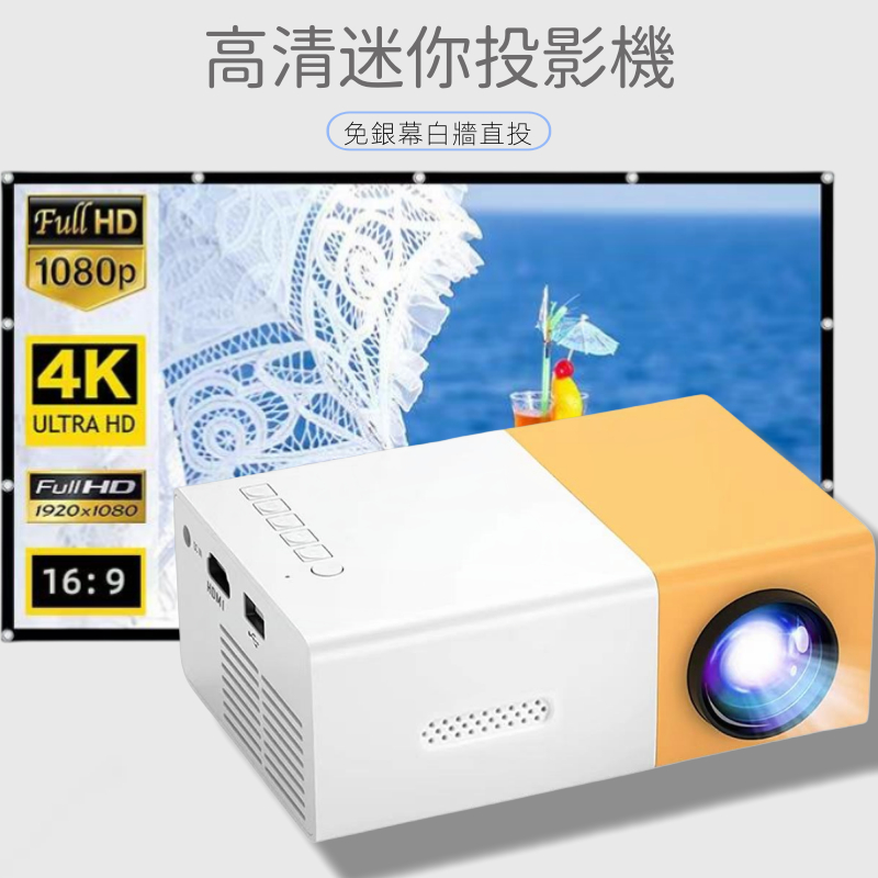 台灣12H出貨 投影機 投影儀 1080P高清畫質 HIFI內建音響 迷你投影機 手機連接 蘋果安卓通用 微型投影機