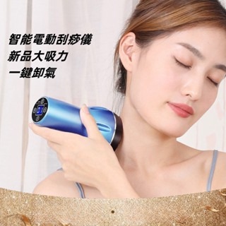 刮痧拔罐儀 最頂配-九檔刮痧 刮痧神器 刮痧儀 刮痧器 刮痧 電動刮痧按摩器 操盤手 拔罐器