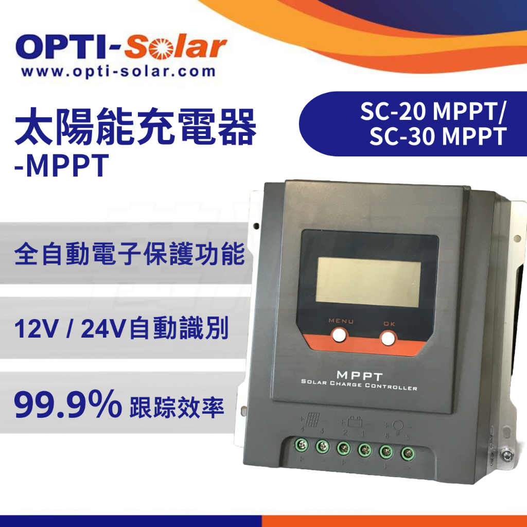 【萬池王 電池專賣】MPPT太陽能充電器 SC-20 MPPT/ SC-30 MPPT 控制器 DIY 小型入門
