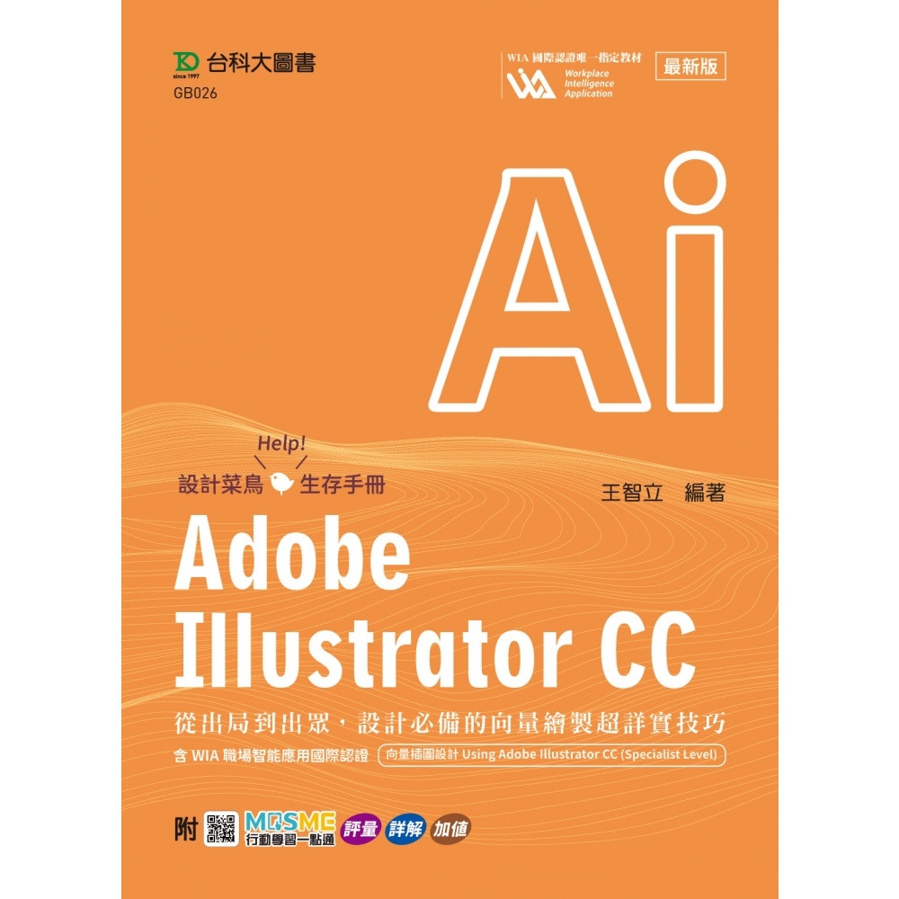 ILLUSTRATOR課程】CEF資助Adobe illustrator平面設計課程