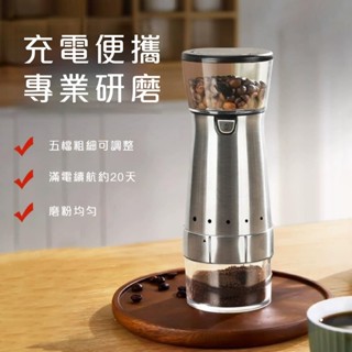 【全館週年慶+免運】#現貨 GRINDER電動磨豆機 手動研磨 研磨機 研磨器 磨豆機 #咖啡研磨機 #磨豆器