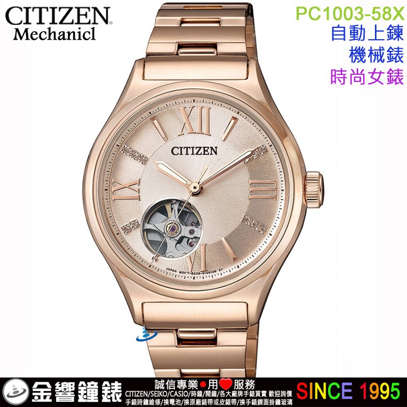 {金響鐘錶}現貨,CITIZEN 星辰錶 PC1003-58X,公司貨,自動上鍊機械錶,時尚女錶,藍寶石鏡面,手錶