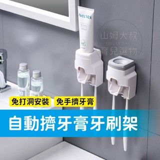 [多件優惠 滿額再折] 擠牙膏 牙膏 自動擠牙膏 擠牙膏器 牙刷架 牙膏掛架 牙膏架 浴室置物架 牙膏擠壓器