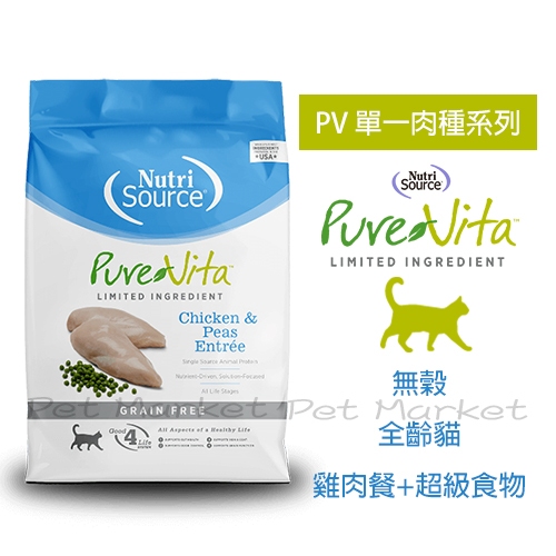 【大包裝】 新萃 - PV系列 單一肉無穀 全齡貓飼料 雞肉餐+超級食物