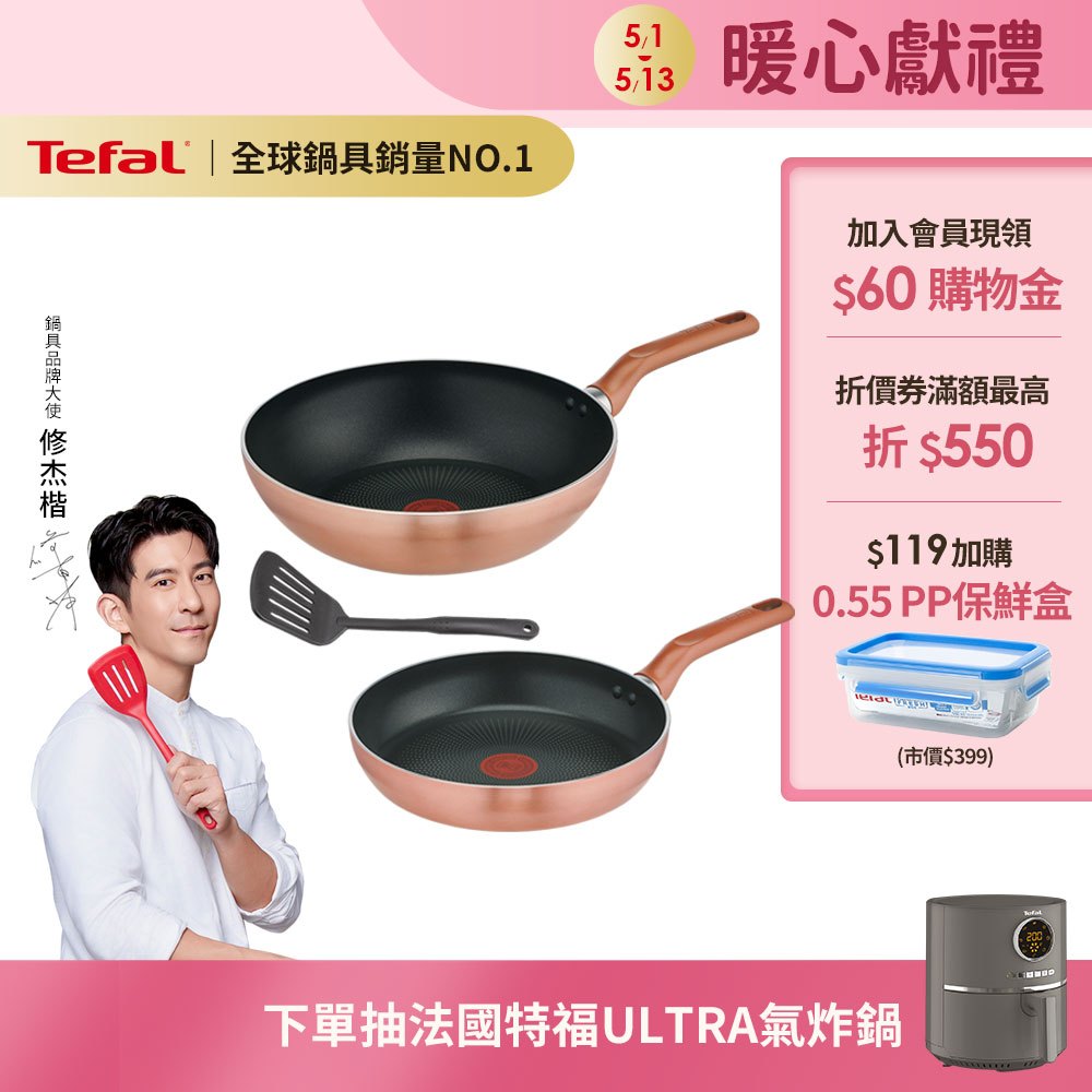 Tefal法國特福 星耀系列不沾平底鍋+炒鍋+鍋鏟3件組(適用電磁爐)