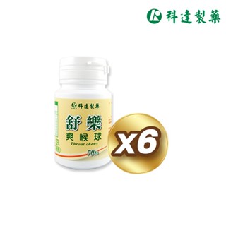 科達製藥舒樂爽喉球一粒有感暢快呼吸6罐/7罐/12罐組 歡慶618