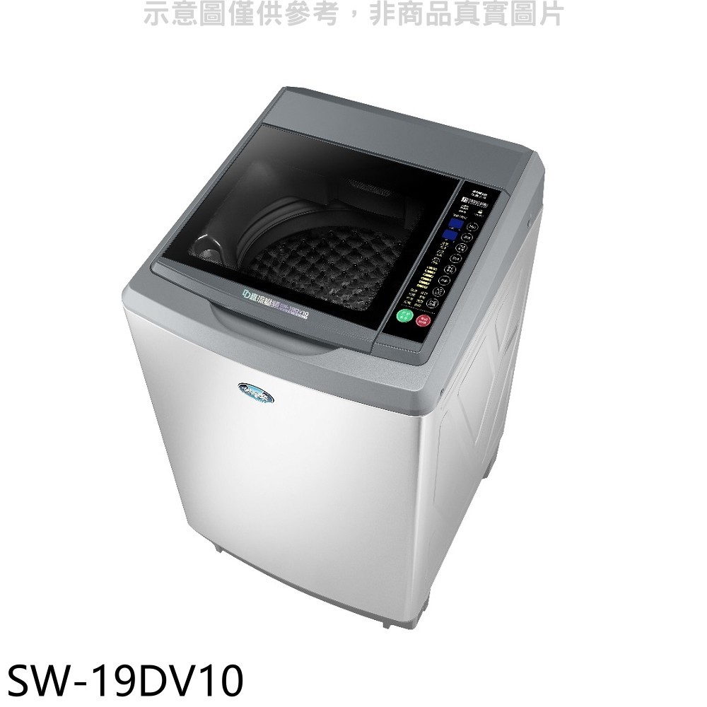 ANLUX台灣三洋 18公斤變頻洗衣機 SW-19DV10