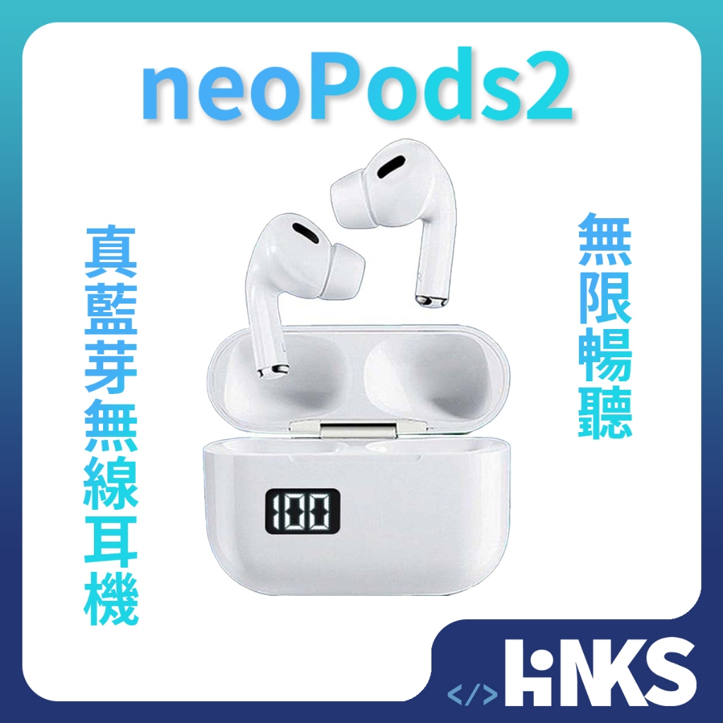 【NISDA】 第二代電量顯示藍牙耳機 neopods2 原廠公司貨 數字顯示 藍牙耳機 自動記憶配對 智能降噪