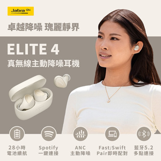 【Jabra】Elite 4 真無線ANC主動降噪藍牙耳機 (藍牙5.2雙設備連接)