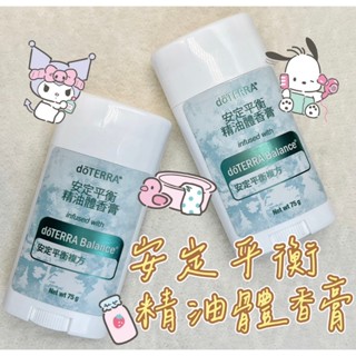 現貨 Yuki❄️『多特瑞』安定平衡精油體香膏 75g✨正品公司貨✨🉑️刷卡💳