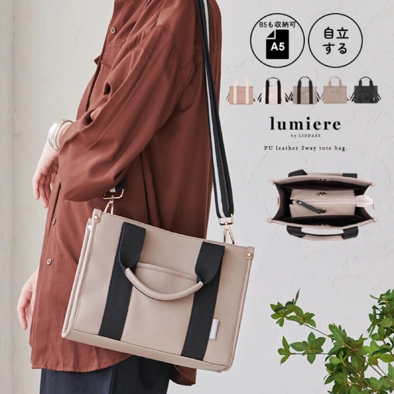 現貨🇯🇵日本LIZDAYS 手提肩背兩用 方型 手提包 肩背包 托特包 包包