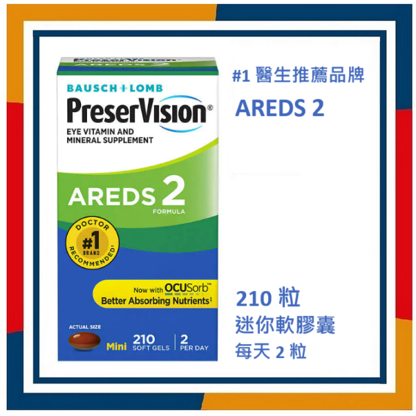 210顆 PreserVision AREDS 2 配方 葉黃素