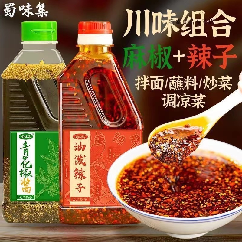 四川青花椒酱400g花椒酱调味料麻花椒油藤椒酱家用蜀味集油泼辣子420g