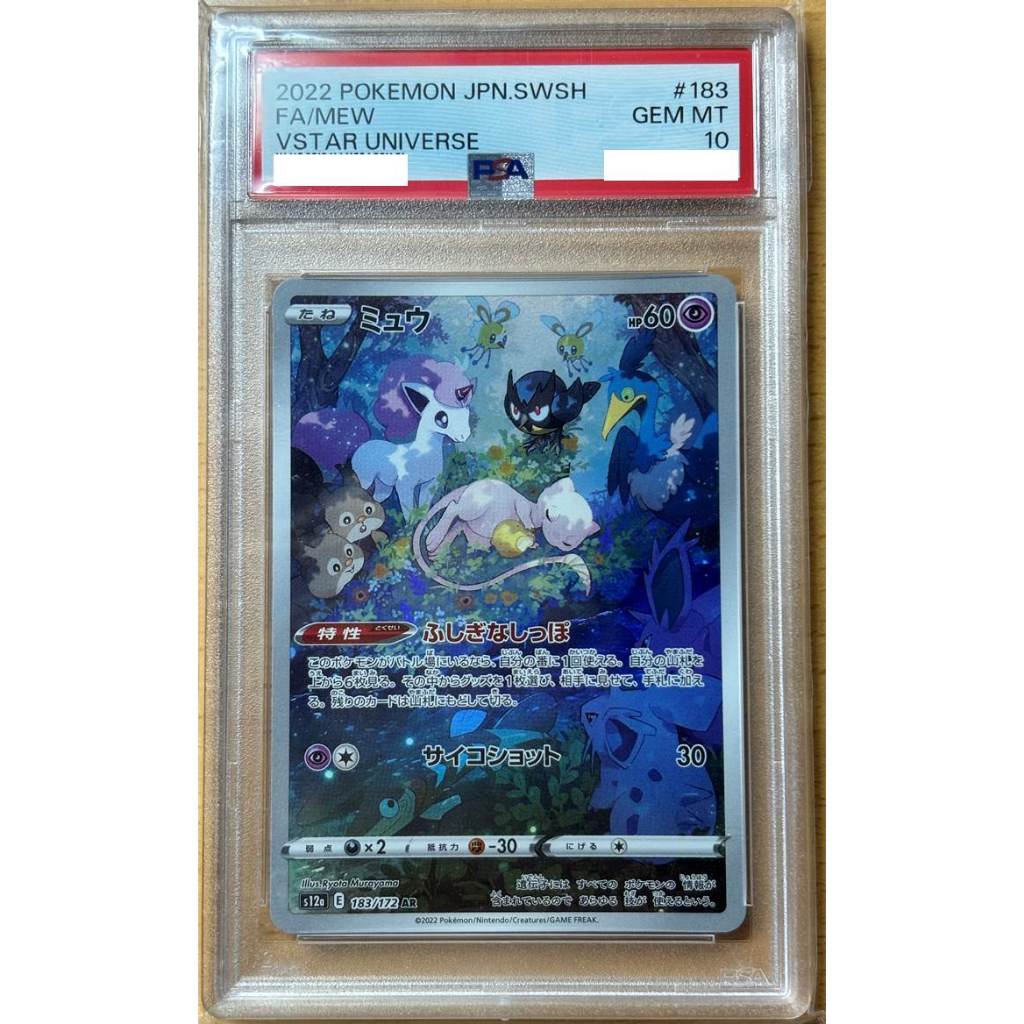 【Pokémon】精靈寶可夢 PTCG 日版 劍盾 S12a 183 夢幻 AR PSA10 蝦皮最便宜