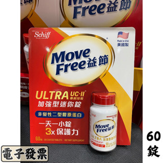 Move Free 益節 加強型迷你錠 60錠【效期：2027.3.15】