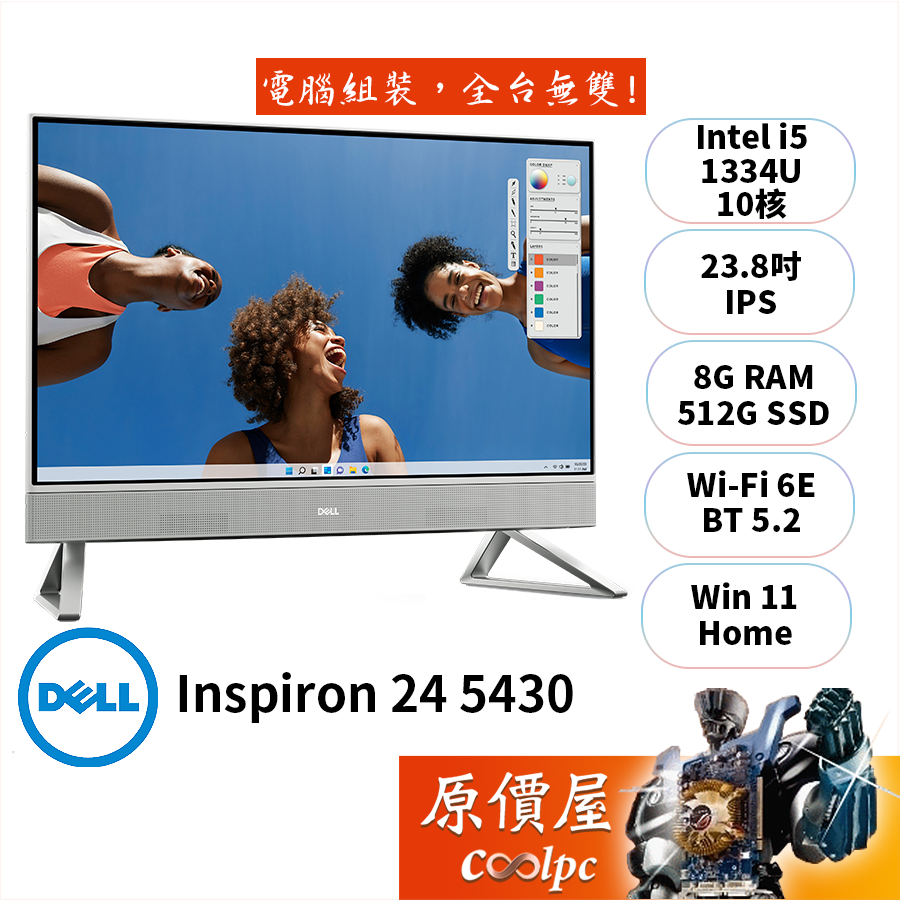 DELL Inspiron 24 5430-R4508WTW〈白〉i5/23.8吋 AIO一體機/原價屋