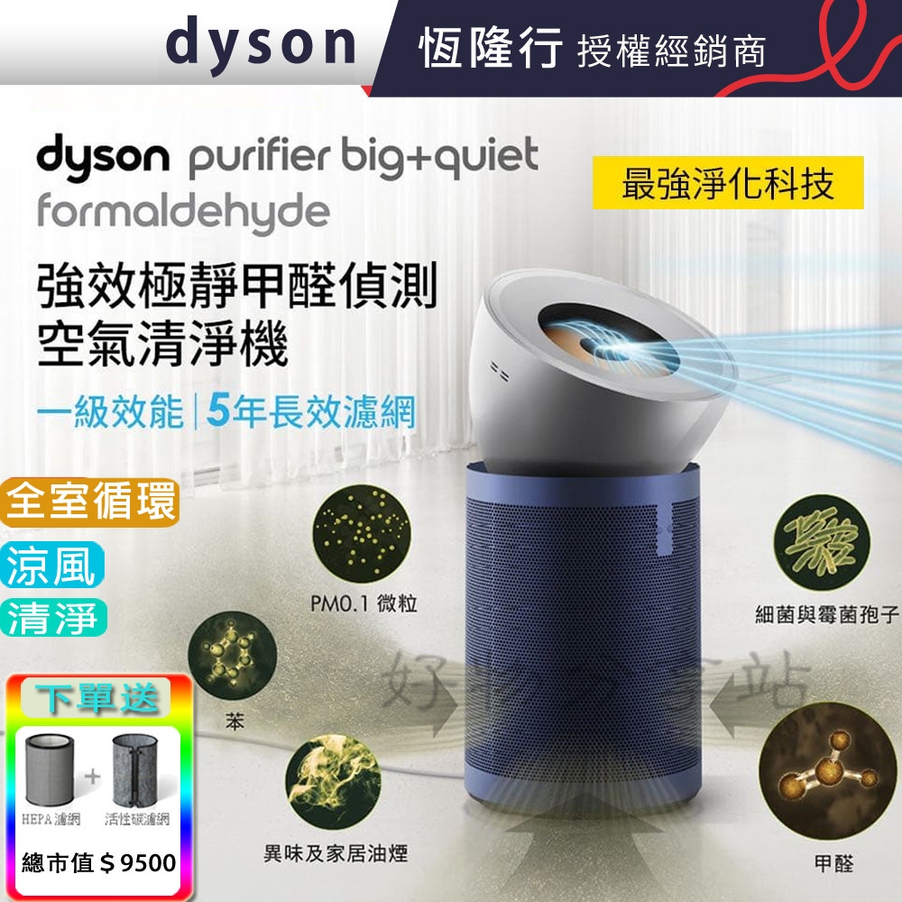 dyson 戴森(BP03)Purifier Big+Quiet強效極淨甲醛偵測空氣清淨機【領券10%蝦幣回饋】