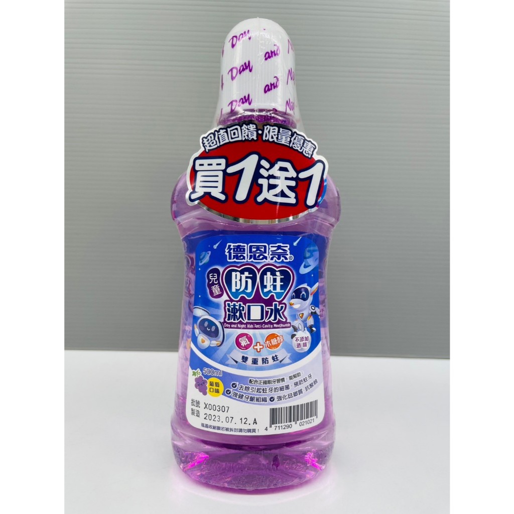 德恩奈 兒童防蛀漱口水 買一送一 500ml+500ml 葡萄口味