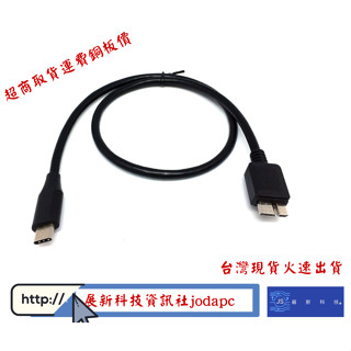 TYPE C-USB3.0 MICRO B公,外接硬碟傳輸線