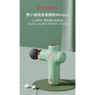 野小獸隨身筋膜槍 禮盒版【臺灣出貨 新品未拆】震動按摩 肌肉按摩 深度按摩 電動按摩器 迷你按摩槍 按摩槍