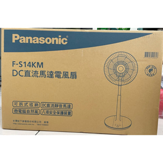 Panasonic 國際牌 14吋 微電腦 DC直流 電風扇 F-S14KM