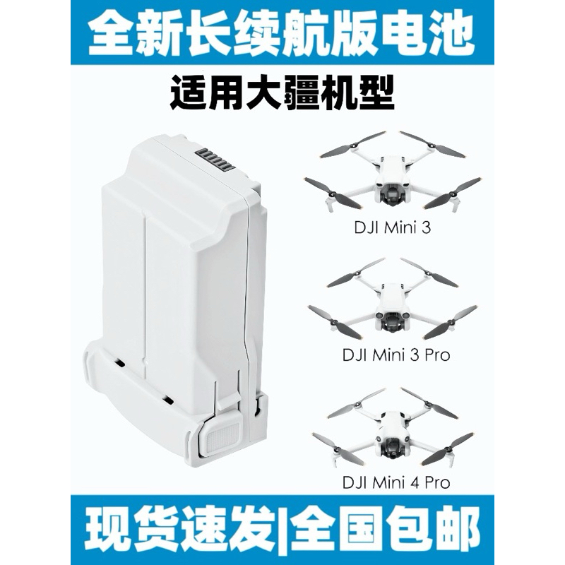 大疆 DJI mini 4 pro /mini 3 mini 3 pro 長續航電池 副廠