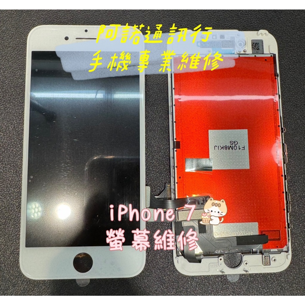 [台北西門]iphone 7 全新TFT液晶總成 維修價1200