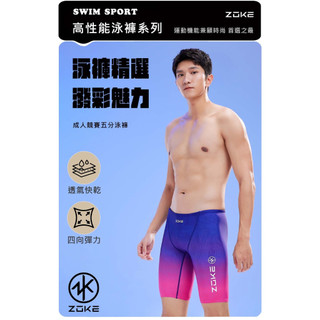 ZOKE【潑彩魅力】成人競賽/訓練五分泳褲 ~台灣現貨~