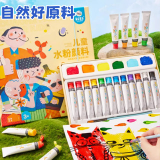 臺灣現貨 美樂 JoanMiro 可水洗水彩顏料套裝 12色24色 美術 專用畫畫工具 兒童可水洗幼兒園 水粉顏料