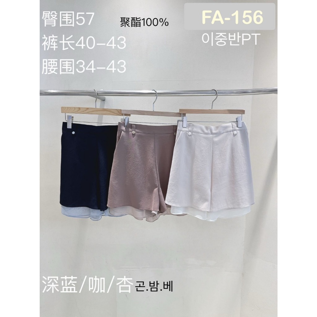 （預購）FA-156 1130501⭐️韓國FAVE女裝-雙層短褲⭐️
