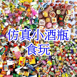 【就是愛玩花】黏土10-5 模擬小酒瓶/模擬食玩/混款 3930~3943