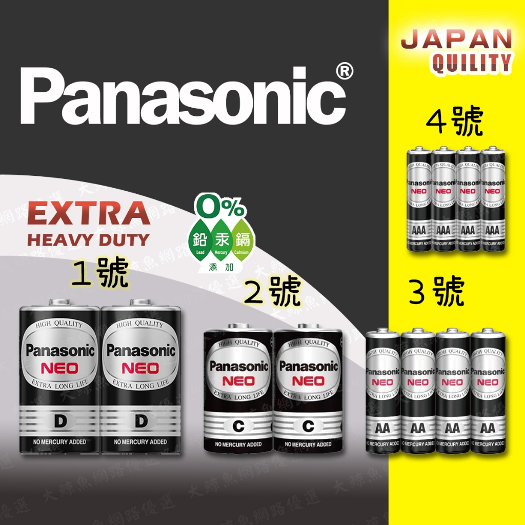 【國際牌 Panasonic】未稅 黑色碳鋅電池 1號 2號 3號 4號 9V 效期新 公司貨