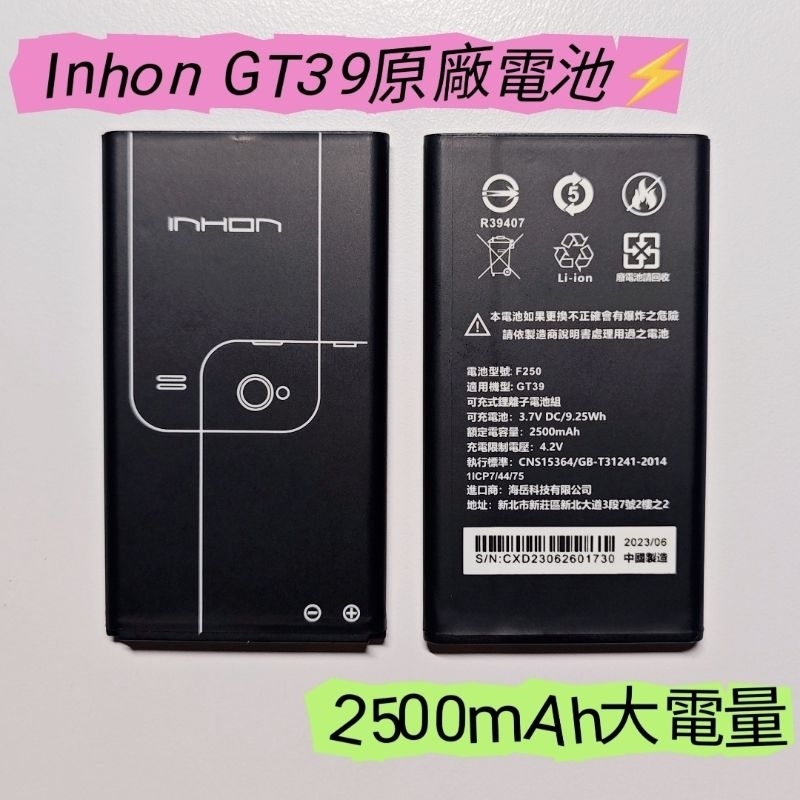 🇹🇼台灣秒發🚀 全新上市✨ Inhon GT39 原廠電池 台灣公司貨 2500mAh 大電量 F250 電池 應宏