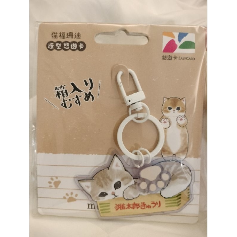 🔥🔥限量🔥🔥福貓珊迪 造型悠遊卡 紙箱裡的貓太郎