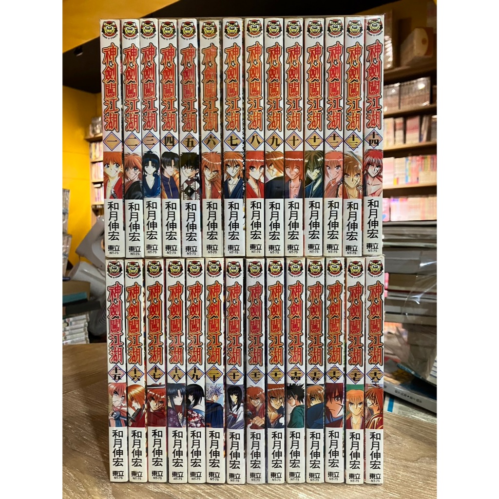 店T《321書市》神劍闖江湖全套無釘章一~二十八合售/和月伸宏/漫畫書