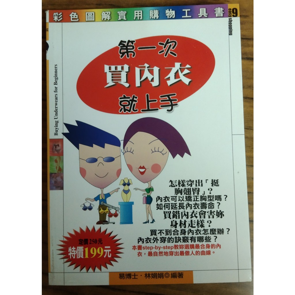 【二手書】第一次買內衣就上手